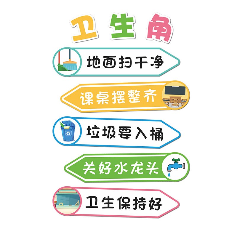 班级文化墙布置开学文化建设图书卫生植物角墙贴开学教室氛围装饰