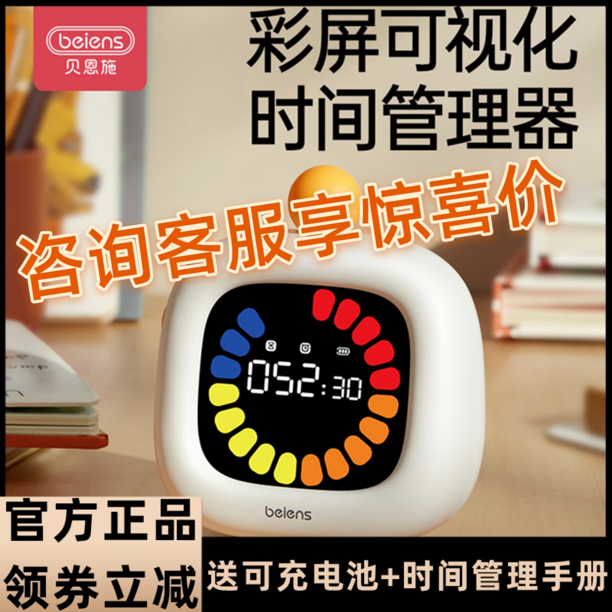 贝恩施彩屏可视化时间管理器器提醒器可充电款定时闹钟