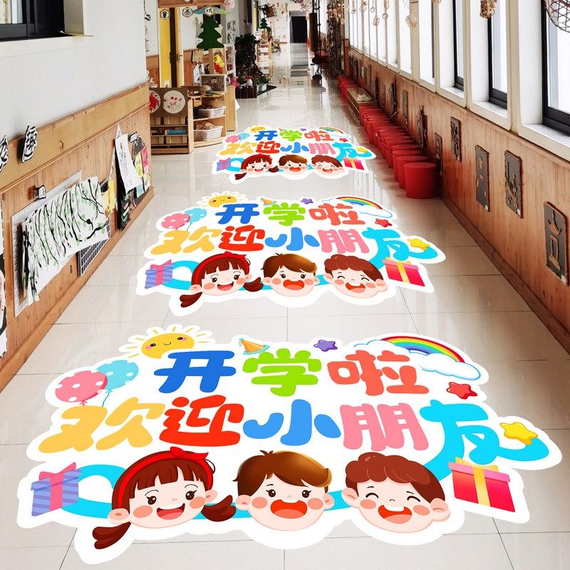 幼儿园教室学场景布置氛围装饰欢迎小朋友卡通纸门墙地,家居饰品,文化墙贴,淘宝优惠券,粉丝福利购,淘宝优惠卷