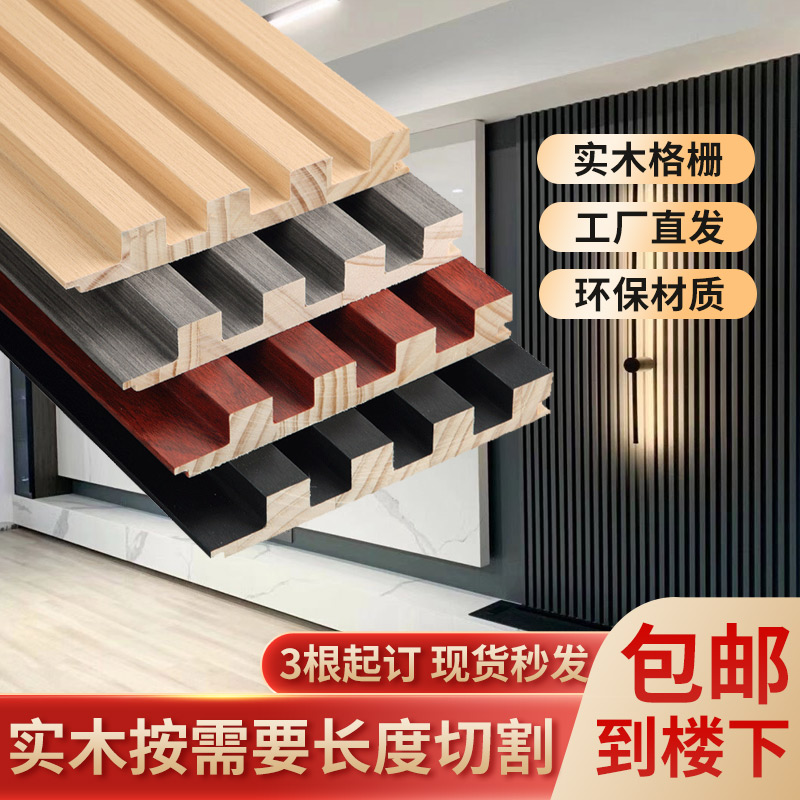 实木格栅板电视背景墙装饰木饰客厅沙发墙护墙板墙裙吊顶墙板