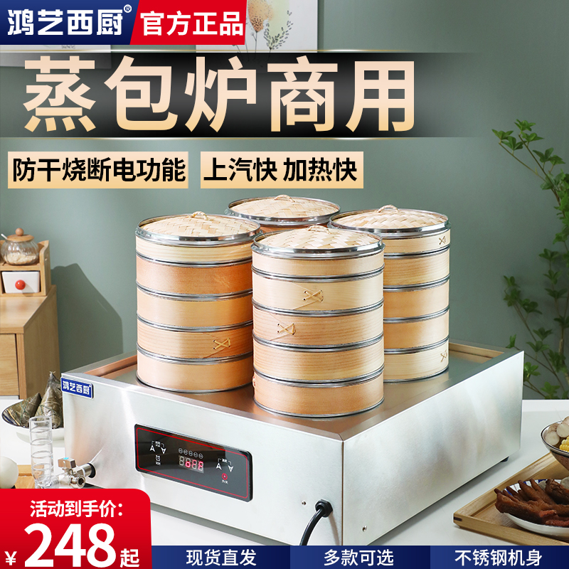 蒸包炉商用包子机全自动小型小笼包蒸锅蒸箱电蒸汽炉早餐店蒸包柜