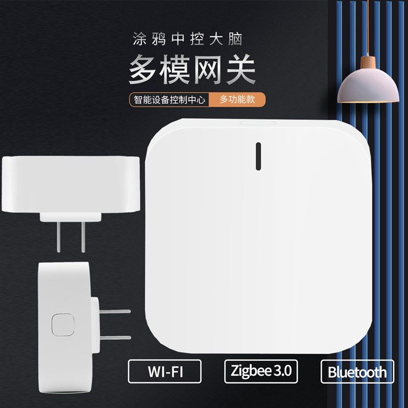 涂鸦无线网关插座式zibee.5.多模二合一美英欧规