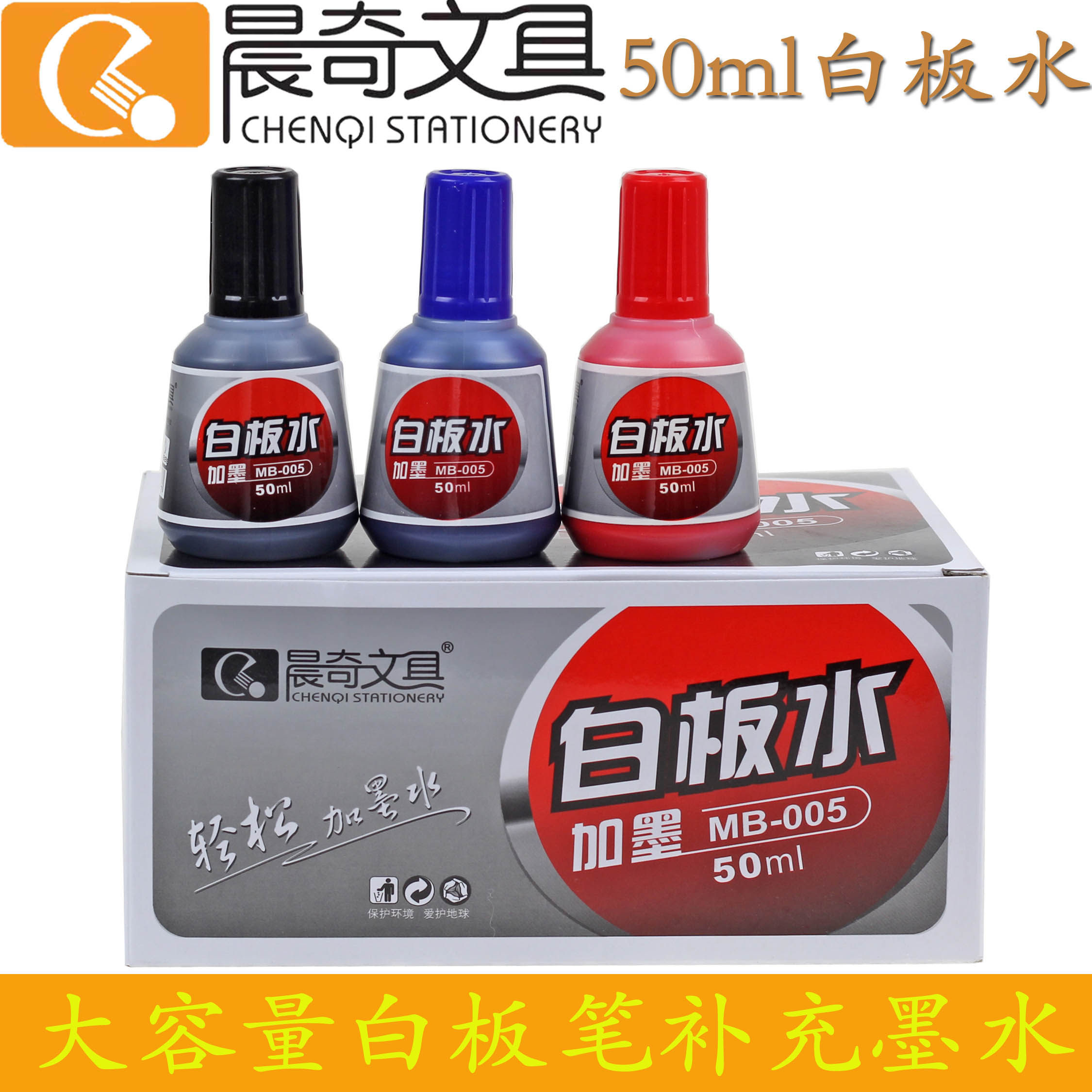 晨奇文具 三色白板笔白板墨水 大头笔墨水  瓶,文具电教/文化用品/商务用品,笔用墨水/补充液/墨囊,淘宝优惠券,粉丝福利购,淘宝优惠卷