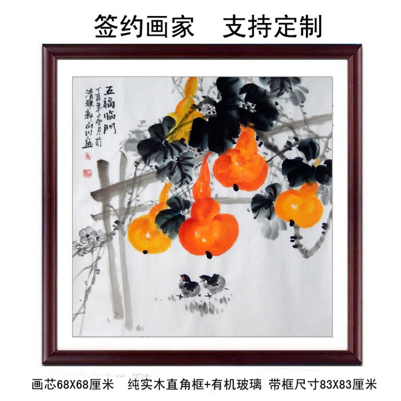 国画花鸟客厅画手绘真迹客厅装饰四E尺斗方葫芦小鸡福禄五福临门图片