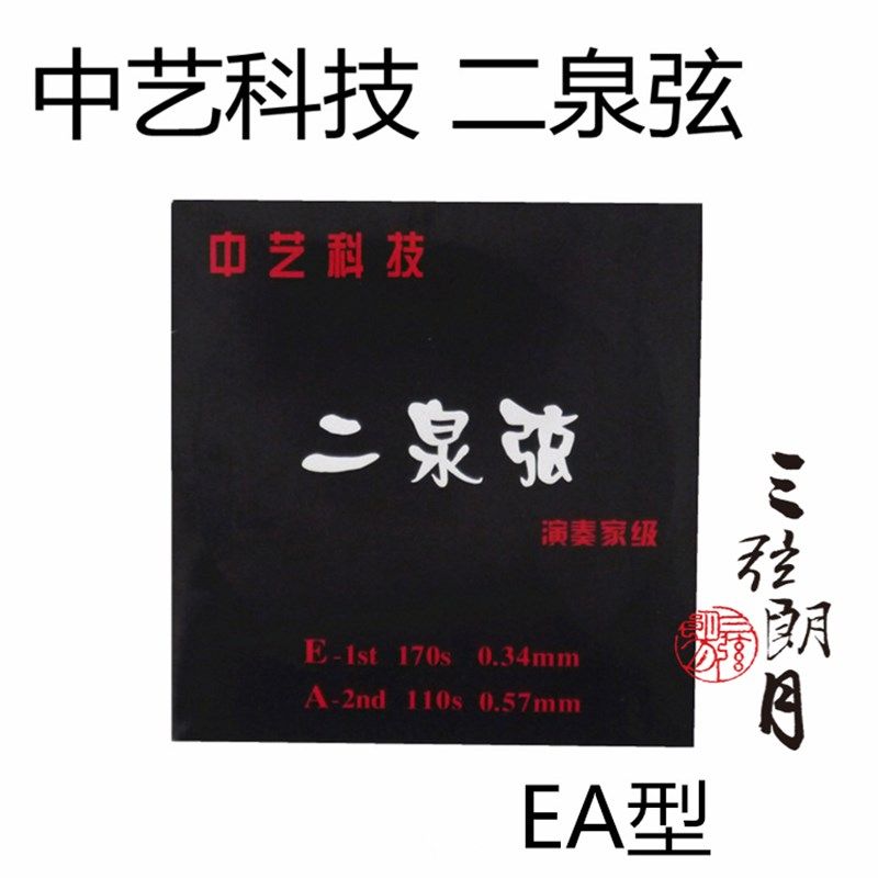 中艺科技 二泉二胡弦弦 D型 型 OLO 演奏家级 琴弦,乐器/吉他/钢琴/配件,琴弦,淘宝优惠券,粉丝福利购,淘宝优惠卷