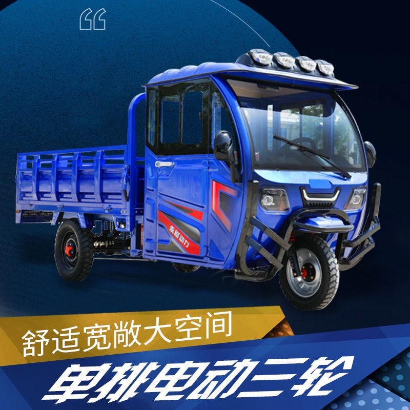 电动三轮车货车半封闭长续航农用代步油电两用快递三轮车载重王