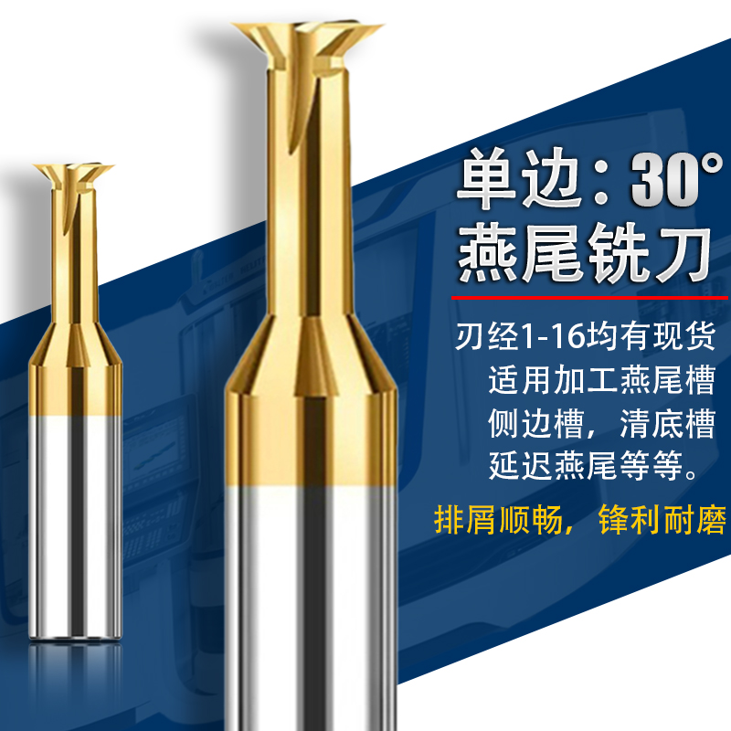 硬质合金钨钢涂层燕尾刀0燕尾槽刀5燕尾槽铣刀0燕尾铣刀