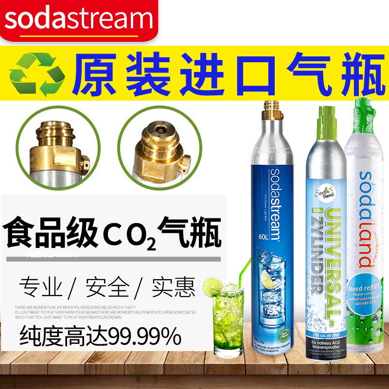 气泡水机德国原装食品级二氧化碳气瓶满气苏打水瓶气罐