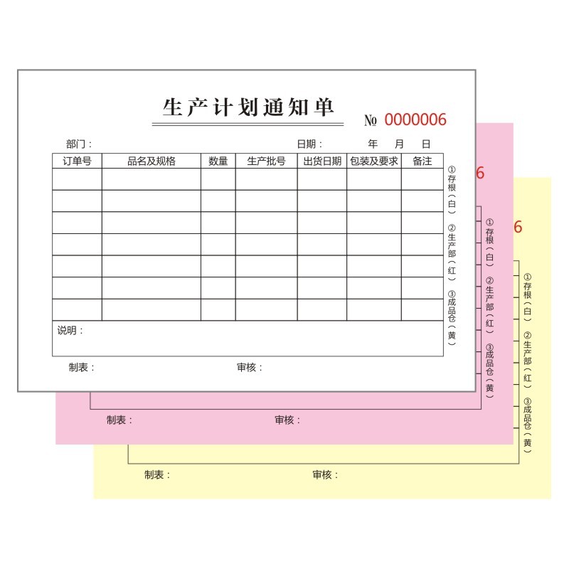 报表制作生产任务单定做生产计划单生产日报表生产通知单单据定做