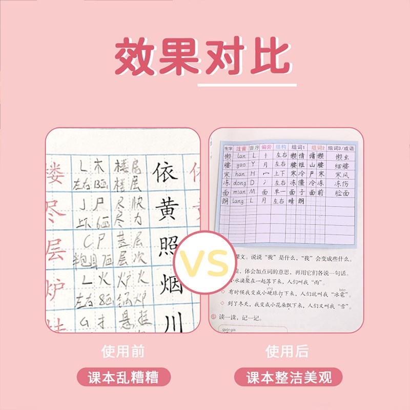 自粘生字预习卡便利贴语文小学生课文生字表课前拼音摘记单二年级