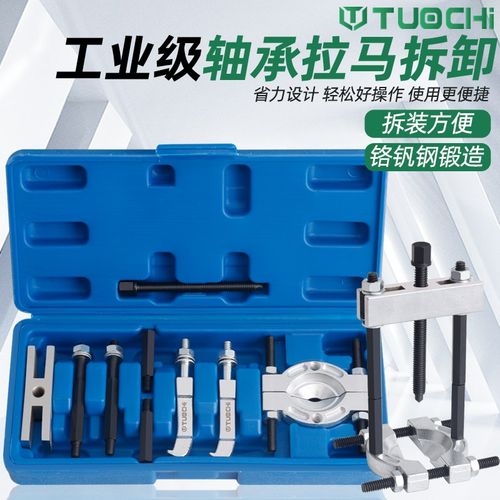 单排轴承拆卸工具内轴承拉码专用多用拉马拔卸轮器卡盘拉玛取出器