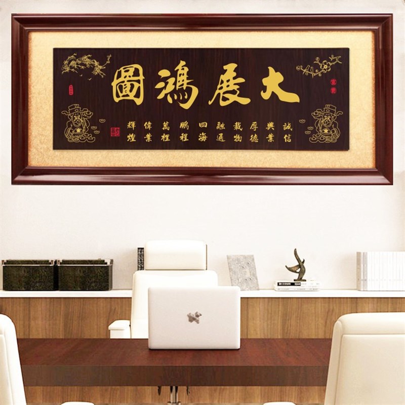 公司业牌匾大展鸿图挂匾办公室招财匾额诚信赢天下木匾招牌贺匾
