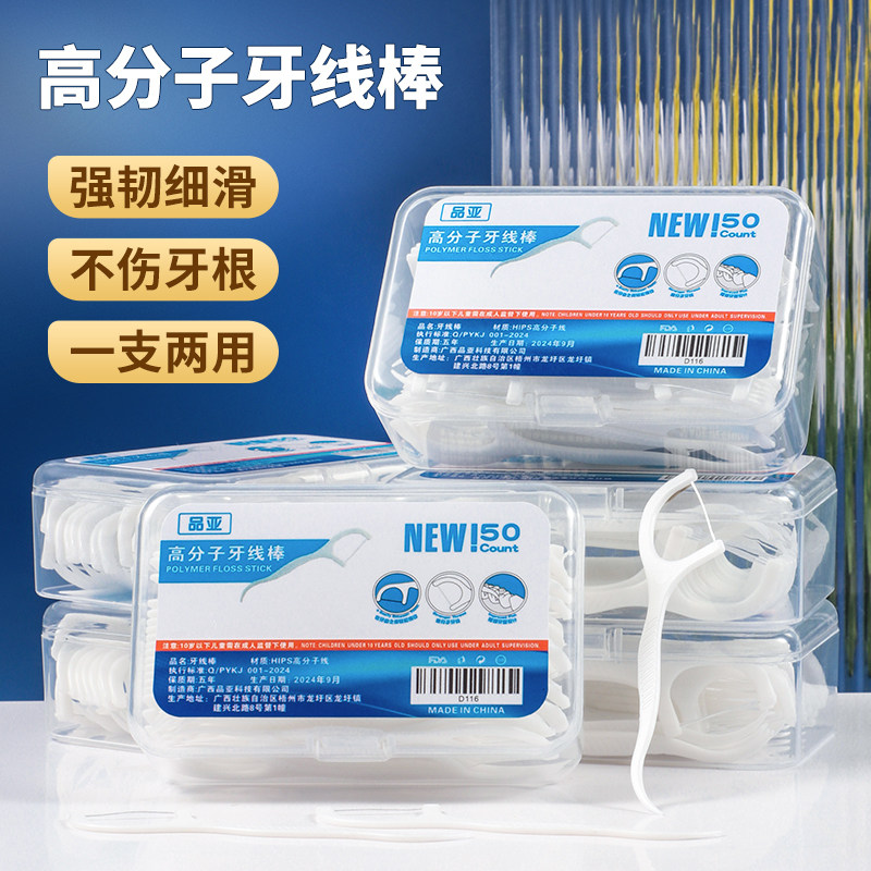 牙线家庭装超细圆线牙签一次性扁线便携随身经典盒装牙线棒大包装