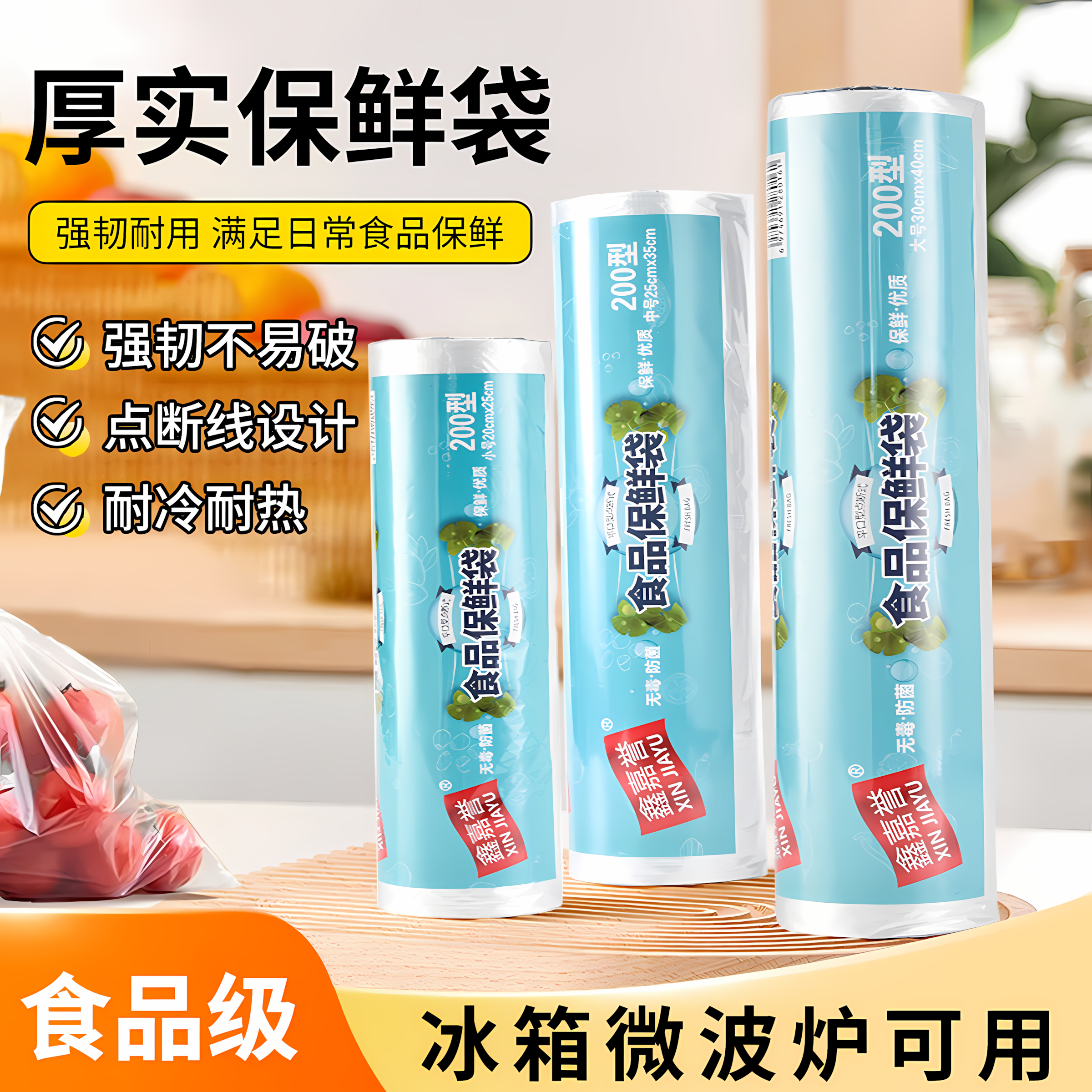 食品级厚实保鲜袋强韧耐用冰箱微波炉可用点断线袋水果剩饭菜保鲜,餐饮具,保鲜袋,淘宝优惠券,粉丝福利购,淘宝优惠卷