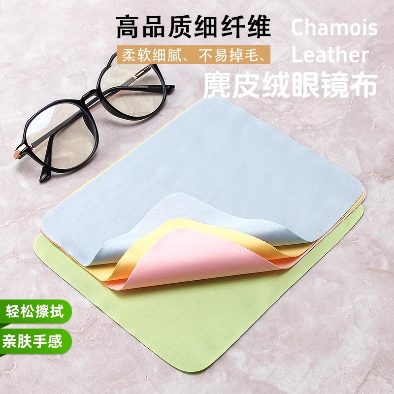 麂皮绒眼镜布擦眼镜布