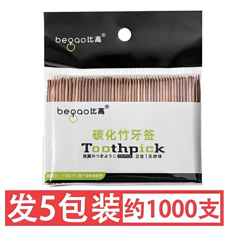 竹制碳化牙签盒家用一次性牙签盒