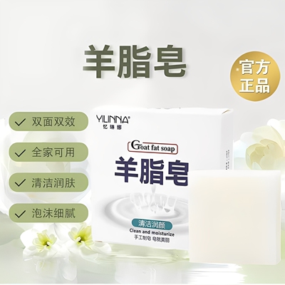 正品新款羊脂皂双面双效清洁