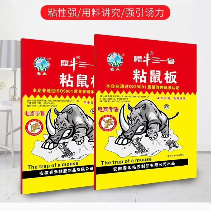 老鼠扑捉器高粘度驱赶神器