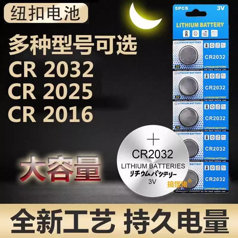 CR20323V汽车钥匙遥控器电池