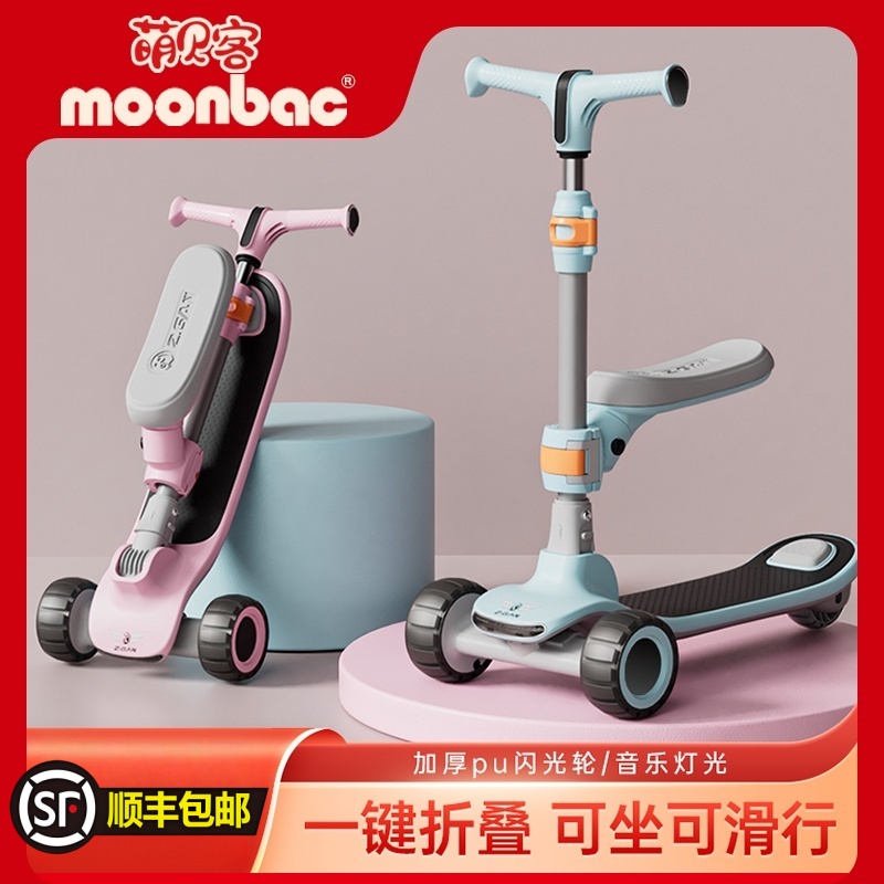 moonbac萌贝客儿童滑板车1-6-12岁男女宝宝可坐可滑可折叠踏板车