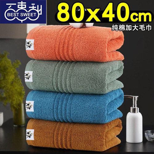 纯棉大毛巾40x80洗澡运动专用加长加宽家用柔软吸水全棉大号面巾