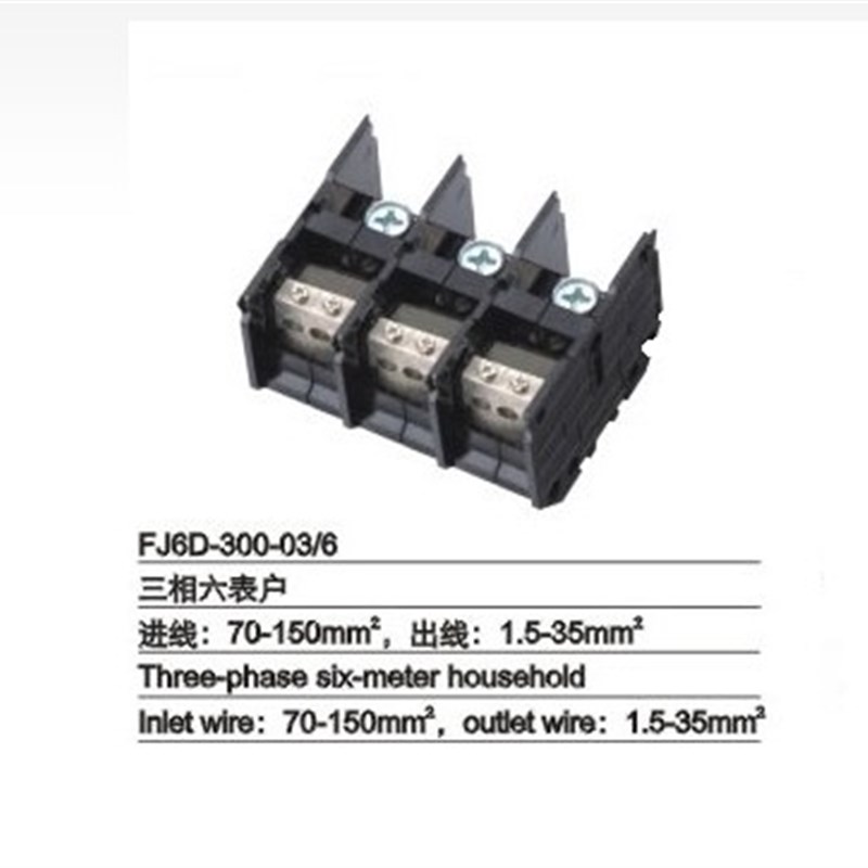 海燕 FJ6D-300-03/6 三相六表户导轨式接线盒 接线端子