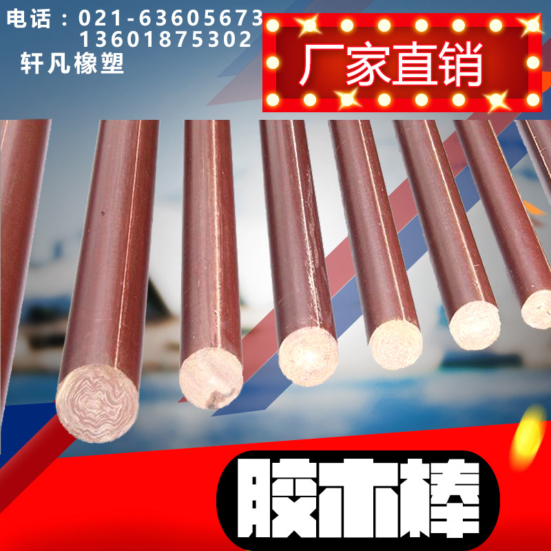 胶木棒电木棒 布棒咖啡色绝缘棒圆棒酚醛层压布棒电木布棒8-200mm
