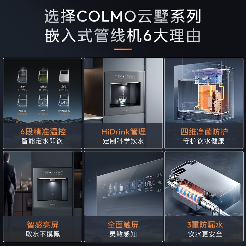 COLMO睿极嵌入式管线机家用直饮机即热式全触控6段温控饮水机QR01