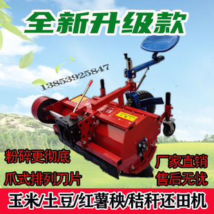 碎草还田机杂草粉碎机除草机玉米秸秆还田机红薯杀秧机手扶拖拉机