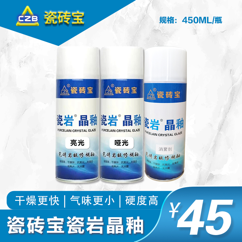 瓷岩晶釉 瓷砖宝室内外瓷砖岩板修复釉 气味小干燥快硬度高不黄变
