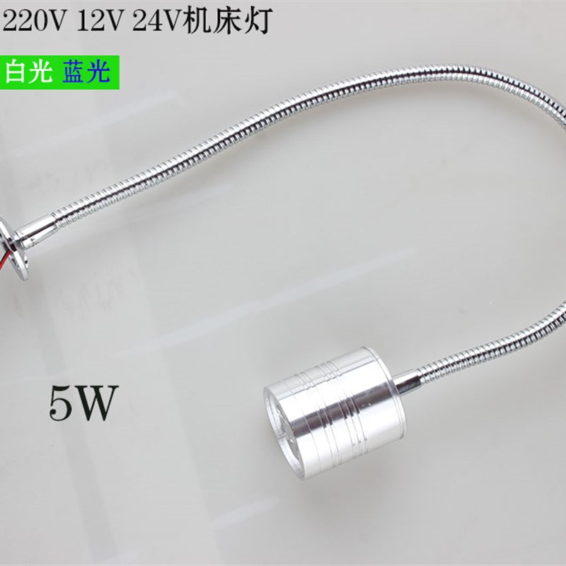 5WLED24V软管机床机车柜台工作射灯M10螺纹蓝光探伤220V