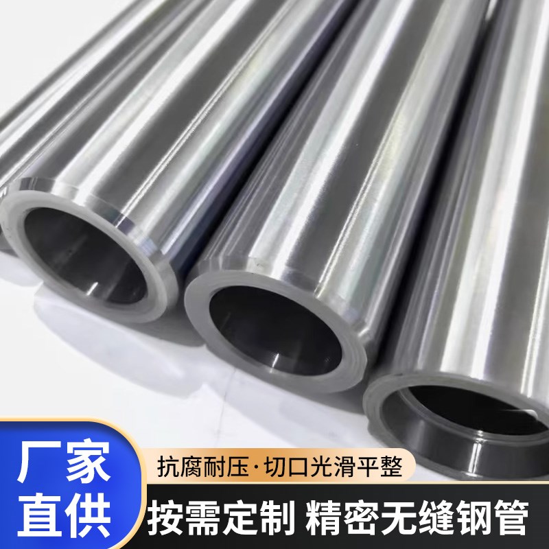 精密无缝钢管合金管空心圆管铁管精轧大小径光亮镀铬零切2045号