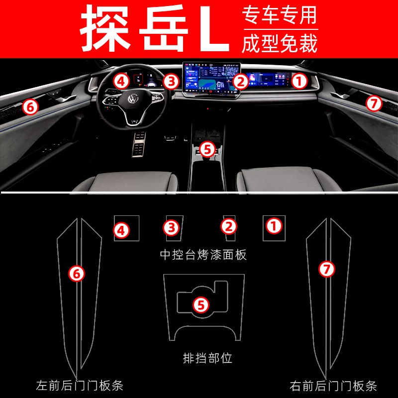 大众探岳L内饰贴膜中控保护膜车内贴膜装饰改装配件汽车用品大全