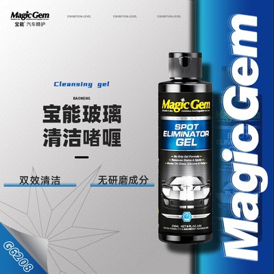 宝能汽车玻璃油膜去除剂前挡风玻璃清洁剂去油膜水渍垢清洗剂啫喱