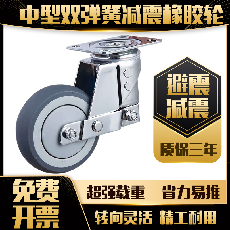 中型3寸4寸5寸双弹簧TPR橡胶减震防震脚轮万向轮静音手推车避震