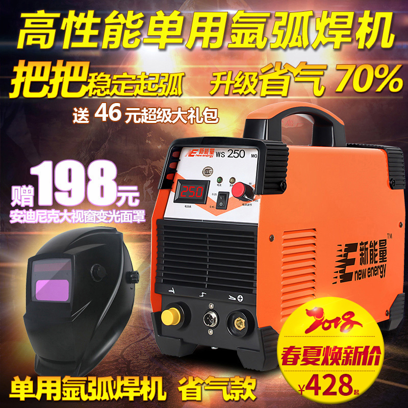 新能量WS-200A 250A单用逆变直流不锈钢220V氩弧焊电焊机