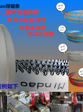 钢铁钢筋切割带锯机用ndoM金属合金带锯条规格型号