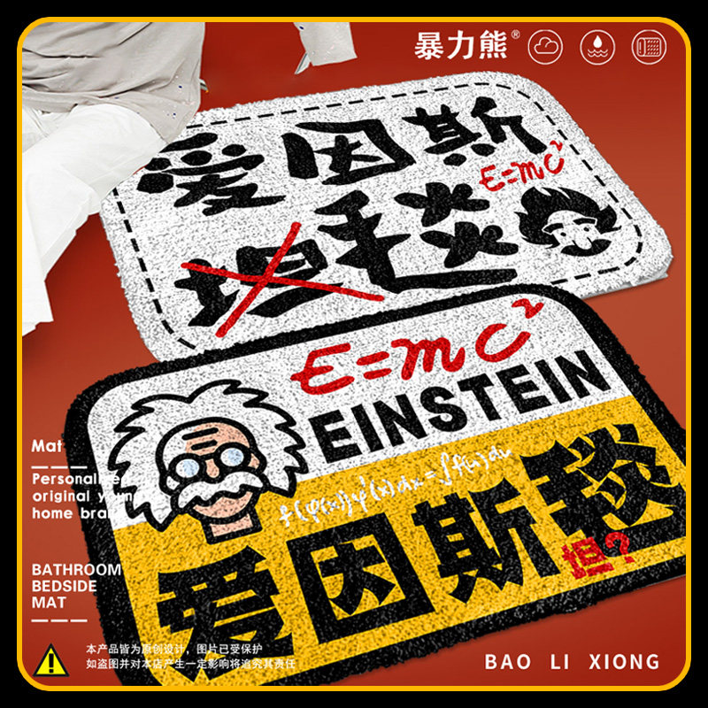 沙发垫子地垫 家用 搞笑趣味爱因斯毯谐音梗卧室床边仿羊毛绒地毯,居家布艺,家用脚垫,淘宝优惠券,粉丝福利购,淘宝优惠卷