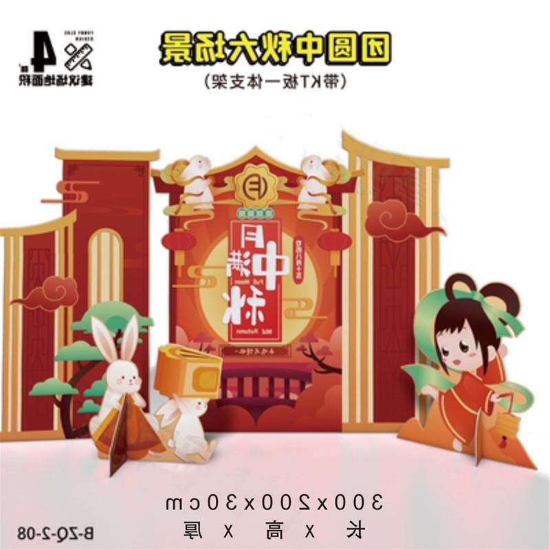 定制中秋节八月十五kt板手举牌月饼拍照道具相框手牌拍照牌背景板