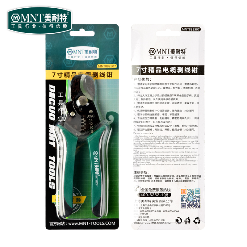 德国美耐特剥线钳多功能电工扒皮钳拨线钳电线电缆剥皮器剪线钳