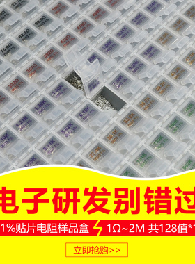 光颉iing贴片电阻包%和% 值电阻样品盒样品包样品册