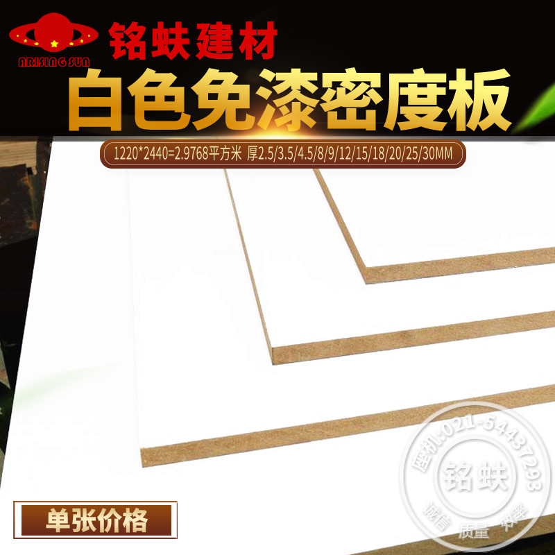 面白色密度板免漆板91512mm中纤板芯橱柜衣柜家具板材