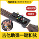 吉他辅助弹唱自动和弦手指练习器 一键转换民谣入门免学指法横按