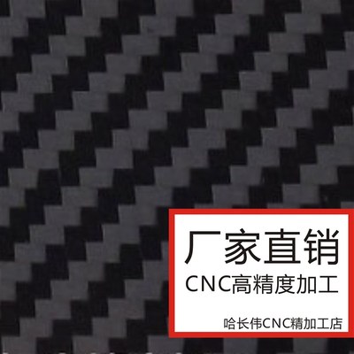 碳纤维板.... 纯碳板 碳纤维板加工