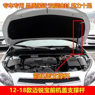 18款 适配12 雪佛兰迈锐宝前机盖支撑杆发动机盖支架引擎盖液压杆