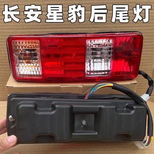 长安新豹后尾灯总成星豹二代MINI跨越王轻卡单排双排货车配件
