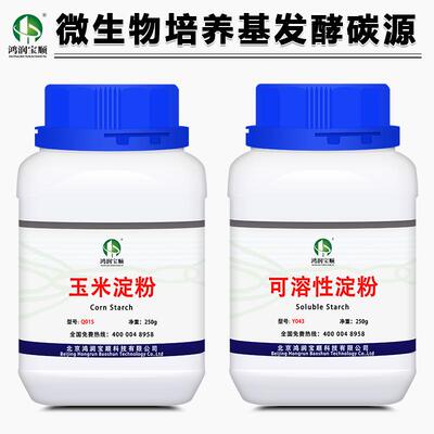 可溶性淀粉 玉米淀粉 碳源实验用微生物培养基发酵原料试剂分析纯
