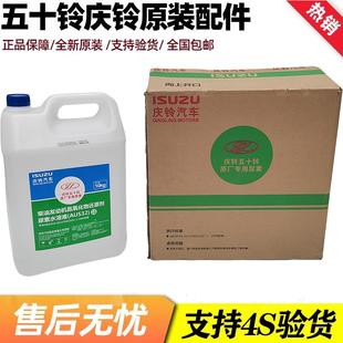 KV100 五十铃庆铃汽车100P600P KV600VC61巨咖尿素水溶液原厂配件