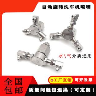 龙门洗车机水驱动旋转喷头吹气喷嘴高压洗车机搅拌站清洗喷头