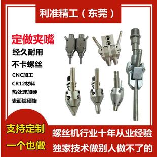 夹嘴深孔夹头螺丝鸟嘴 全自动螺丝机夹咀铆钉机夹嘴平面夹嘴吹气式